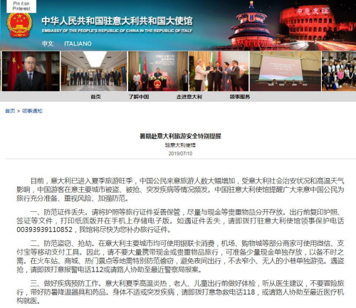 来源：中国驻意大利大使馆网站截图